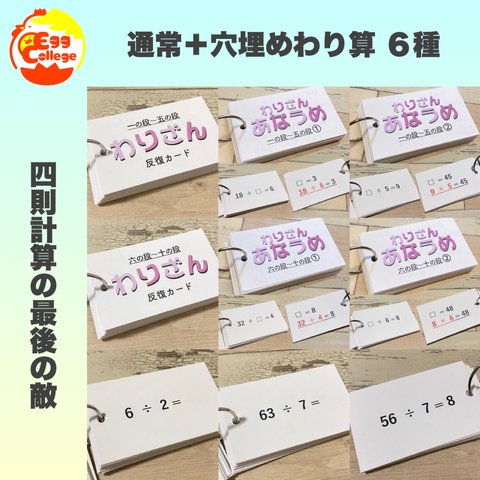 わり算カードセット　計算カード　計算力アップ　算数　知育教材　知育玩具　幼児教育　小学生　おもちゃ　ゲーム　反復カード　小学校　小学受験　定期テスト　フラッシュカード　幼稚園　保育園　教材　幼児教室