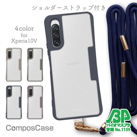 Xperia 10 V SO-52D/SOG11 環境に優しいコンポスケース ショルダーストラップ付き ソルトグレー 生分解性プラスチック