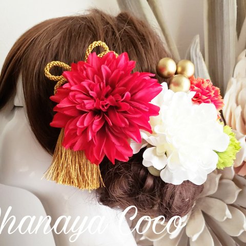 花kirari 紅白ダリアとマムの髪飾り10点Set No754 和装 成人式