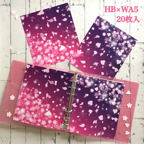 【夜桜20枚入】桜柄システム手帳用リフィル HB×WA5 6穴バイブル さくら A5変形 HBWA5エイチビー