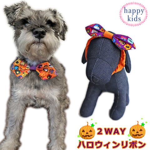 ペットとお揃い 犬用 猫用 ２WAYハロウィンリボン カラー 首輪 チョーカー ヘアバンド ヘッドバンド シュシュ 仮装