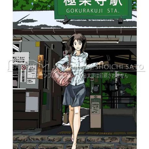 湘南イラスト　極楽寺駅の風景　A4サイズ・ポスター 