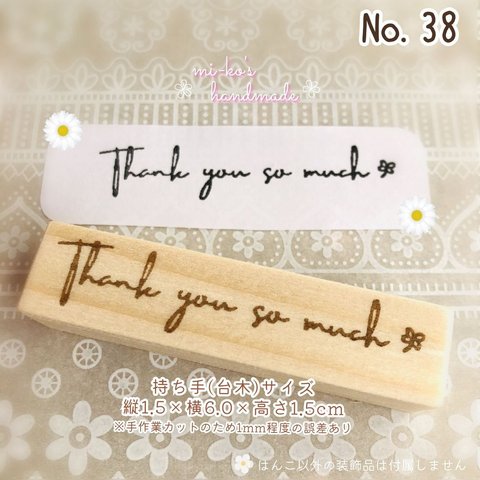 №38　T﻿hank you so much　①　ありがとう　サンキュー　スタンプ　ゴム印　はんこ