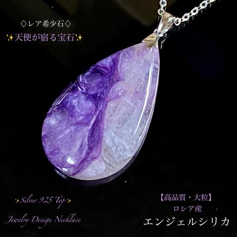 📹️動画ｱﾘ⭐️天使が宿る宝石⭐️エンジェルシリカ✨Silver.925✨Jewelry天然石ネックレス💫1点物❗🚚送料無料🆓