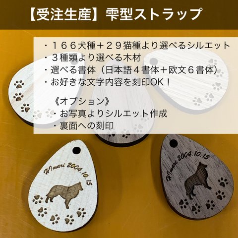 【受注生産】愛犬・愛猫仕様の『雫型ストラップ』を作りませんか？