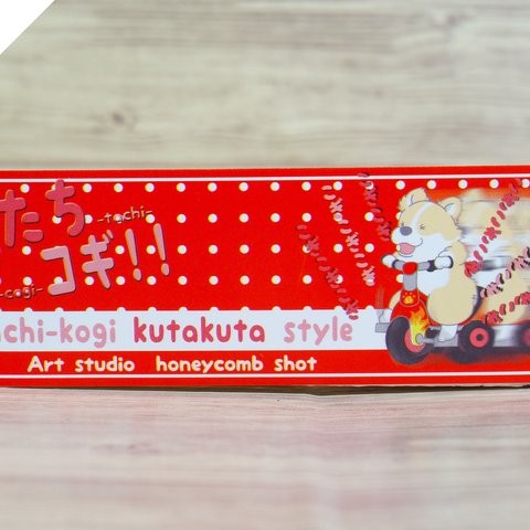 たちコギくたくたステッカー（超たちコギ）【コーギー　犬　動物　ペット　かわいい　可愛い　プレゼント　贈り物　シール　雑貨】