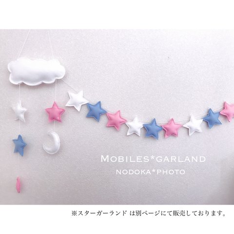 mobiles-雲月星雫（PL）