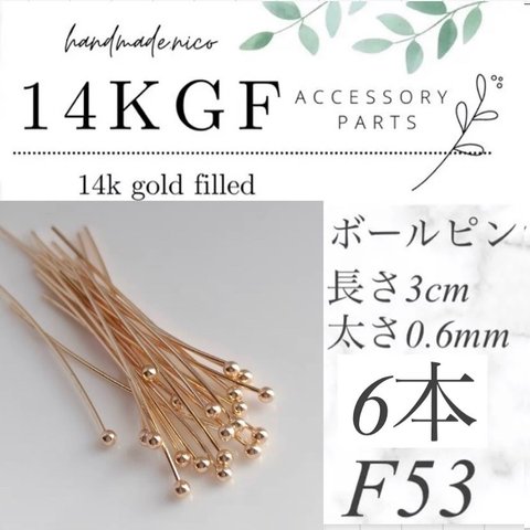 【F52】14kgf ボールピン　6本