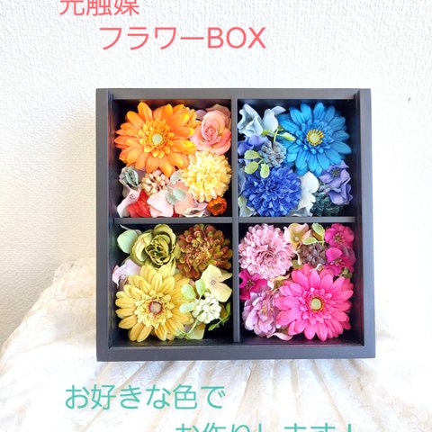 ♡フラワーボックス♡(ブラックBOX)