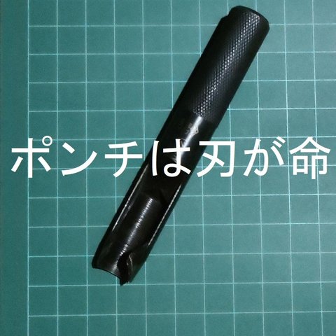 エンドポンチ 半円型 12mm 端落とし 穴あけポンチレザークラフト 革ベルト