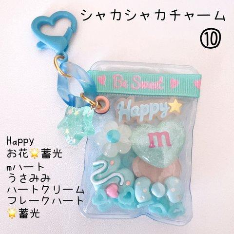 ⑩うさみみ　ブルー　シャカシャカキーチャーム　光ります　♡15種類♡　ゆめかわ　中のパーツが動く楽しいキーホルダー