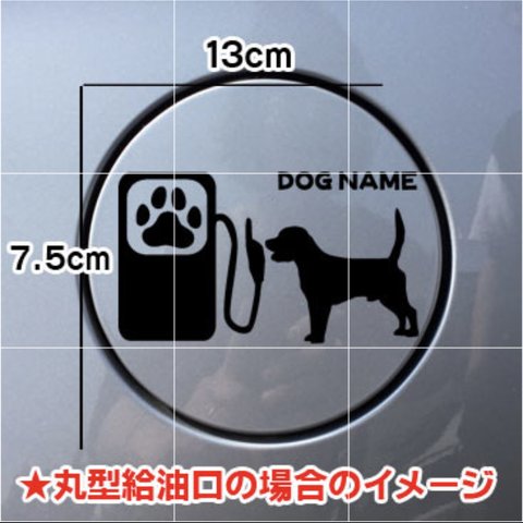 【期間限定お値下げ中!1200円→1000円】ビーグル 犬 DOG ステッカー リアガラス 給油口 車