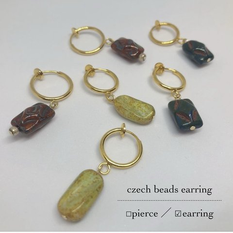 Czech beads series / ピアスorイヤリング