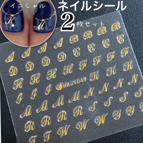 ネイルシール 2枚セット　アルファベット　イニシャル　ロゴ　ゴールド　英字