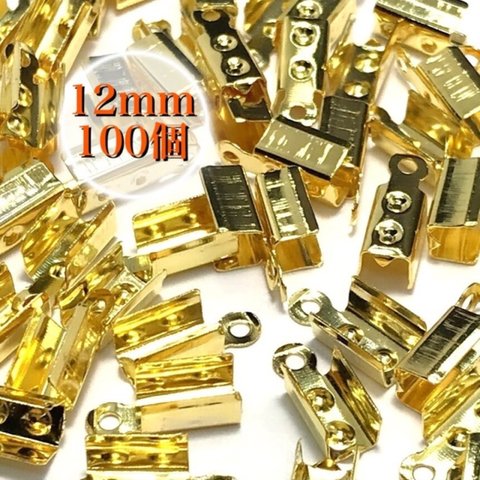 【829】留め具 紐留め カシメ★ゴールド  12mm/100個