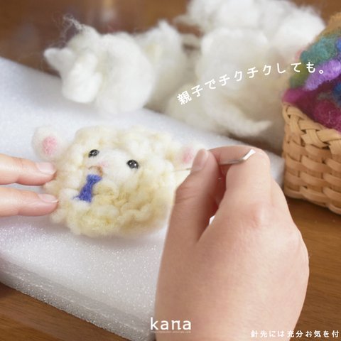 【特集掲載】羊毛フェルト体験キット！｢くせっ毛と手染めの羊毛で作るひつじ｣ストラップ/ブローチ【送料無料】