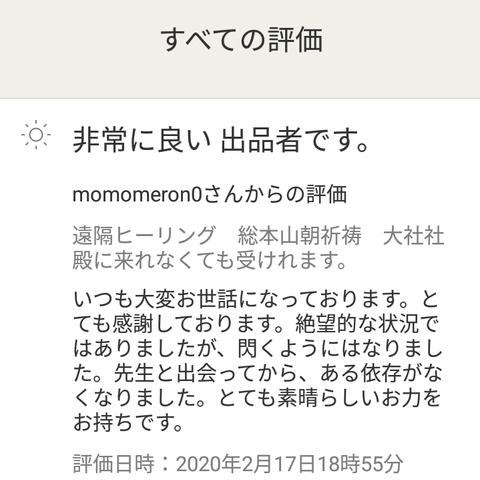 ブレスレットとマリア像　陰陽師手作り　霊視します。