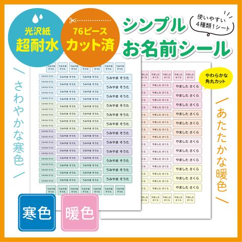 シンプルお名前シール　超耐水　カット済み　おなまえシール　耐水シール　お名前シール