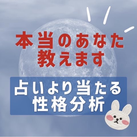 本当の自分をを教えます 科学的根拠に基づいた性格占い