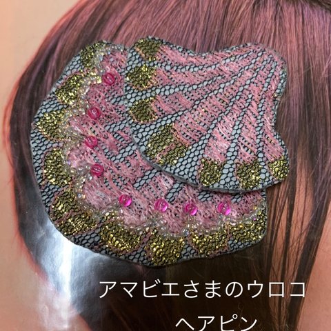 ★アマビエさまのウロコ　ヘアピン★ヘアアクセサリーピンク