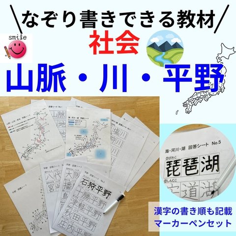 リニューアル☆　なぞり書きで覚える　山脈・川・平野の漢字　位置もしっかり覚える　中学受験　小学生　社会ドリル　テスト対策　中学生