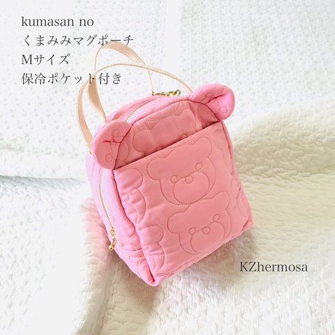 保冷ポケット付き　kumasan　no　くまみみ マグポーチ　Mサイズ　パステルピンクくま　保冷　保温