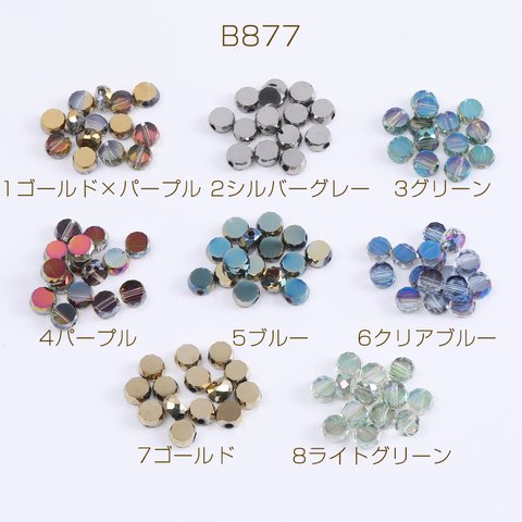 B877-7  45個  メッキガラスビーズ コイン型 6mm 3X（15ヶ）