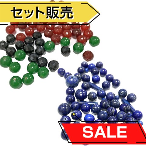 SALE★ラピスラズリ ネフライト 他★ビーズ 121個★B0066B0653