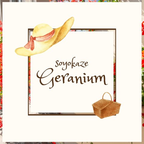 【夏限定】soyokaze geraniumブレンド