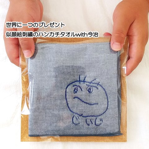 世界に一つの似顔絵刺繍with今治ハンカチタオル(ネイビー)