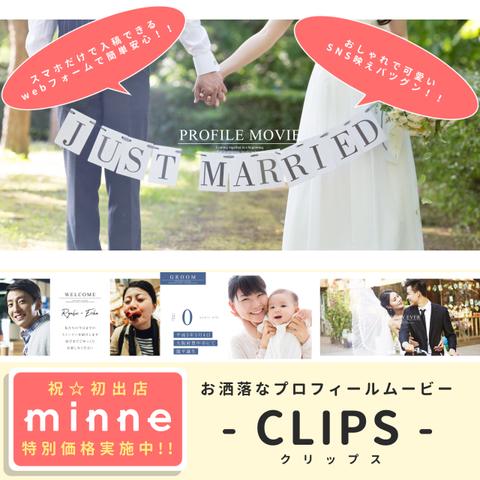 お洒落なプロフィールムービー「CLIPS」