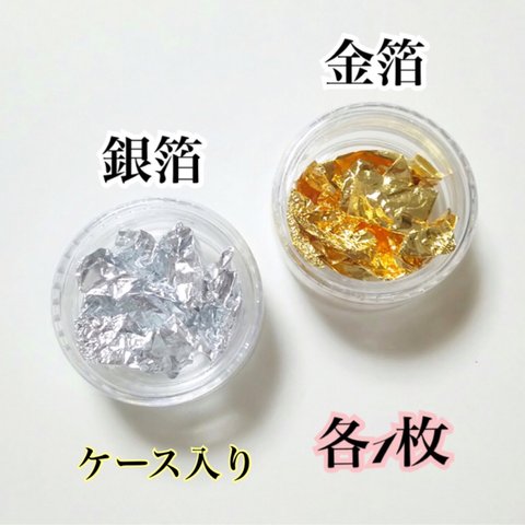 金箔&銀箔セット