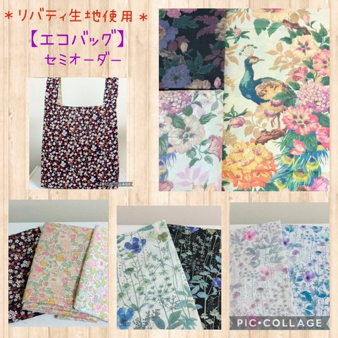 🏵️受注製作🏵️リバティ 生地使用🌸送料無料【エコバッグ】裏地付き エコバック サブバック キャンバーウェルルピーコック バッグ 花柄 A4 母の日 プレゼント ギフト ベッツィ イルマ 縮小