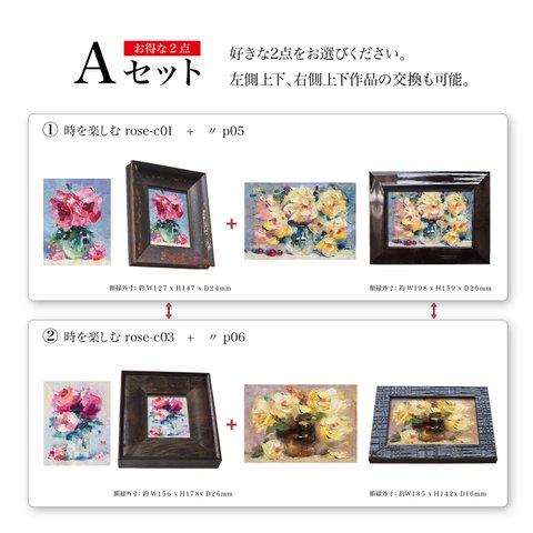 春の福袋（お得な2点セット）＊選べるミニ油絵原画 2点＊ 額縁付き Aセット