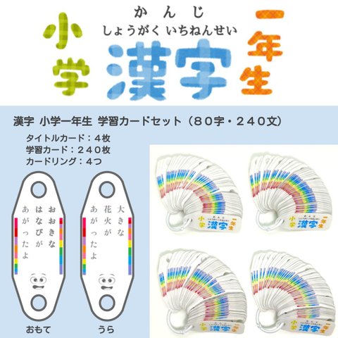 漢字 小学一年生 学習カード