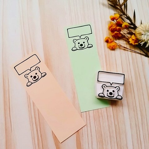 消しゴムはんこ◇ミニメモスタンプ付箋＊くま