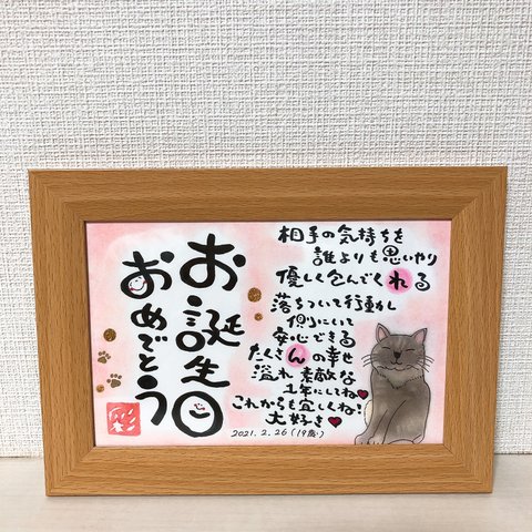 感謝を伝える筆文字ポエム♡ 誕生日