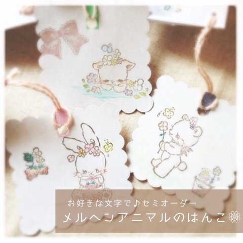 消しゴムはんこ【メルヘンアニマルのはんこ】受注製作