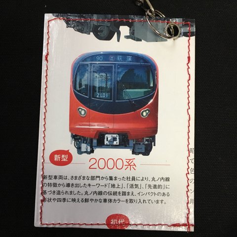パスケース リール付 電車(新型2000系)
