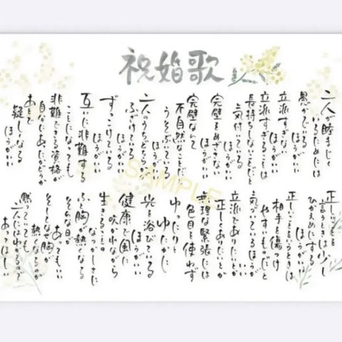 【簡易額付】『祝婚歌』 A5サイズ ＊結婚式・結婚祝い・結婚記念日・誕生日など＊