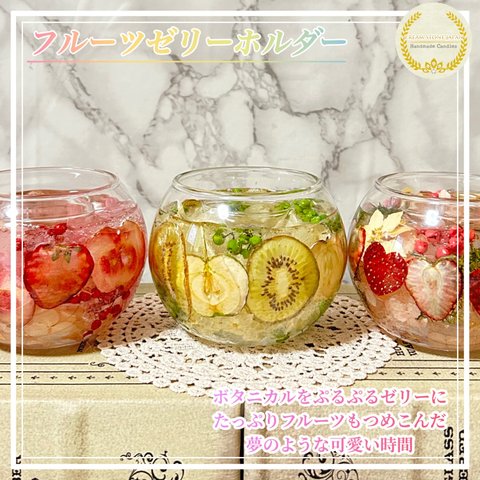 フルーツゼリーホルダー (小物入れ) /Fruits Jelly Holders