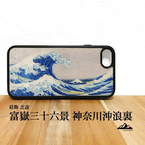 葛飾北斎 富嶽三十六景 神奈川沖浪裏 浮世絵 iphone スマホケース スマホカバー 和柄 海 富士山