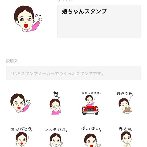 LINEスタンプ　オーダーメイド　子供の写真　子供のイラスト　そっくり　似顔絵