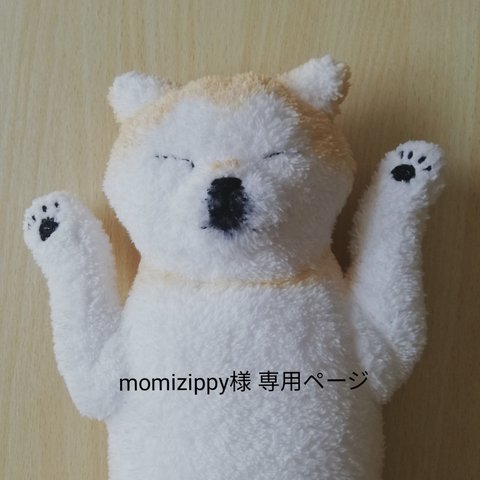 *** momizippy様専用ページ ***