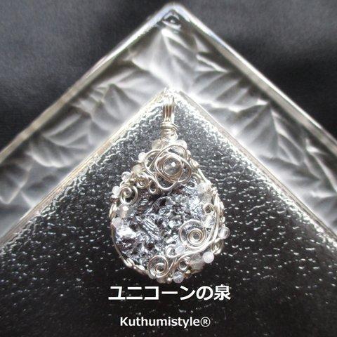 テラヘルツペンダント（ワイヤージュエリー☆ワイヤーアクセサリー☆ワイヤーラッピング天然石ネックレス☆KuthumistyleⓇ☆クツミスタイル ）