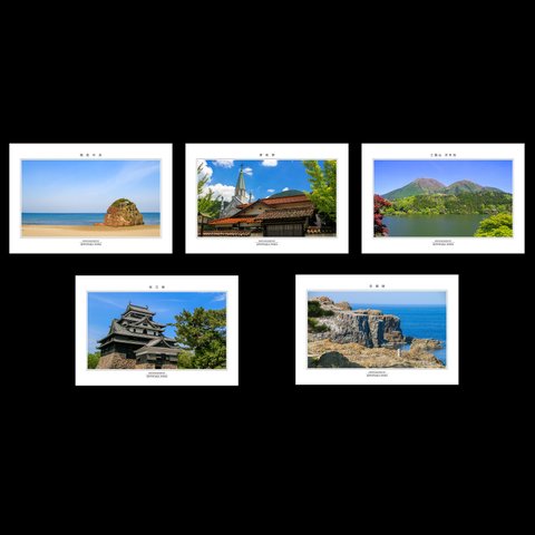 「島根の風景」ポストカード5枚組