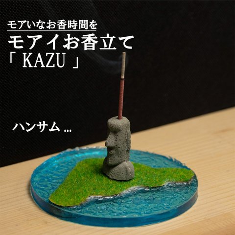 モアイのお香立て「KAZU」