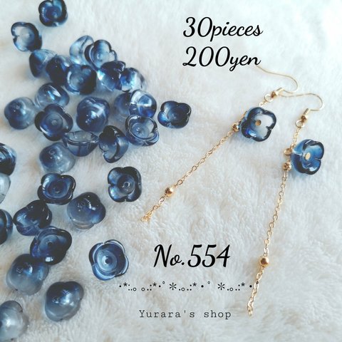 No.554 透明ガラスフラワービーズキャップ ネイビー 11.5x7㍉ 穴1㍉20個200円