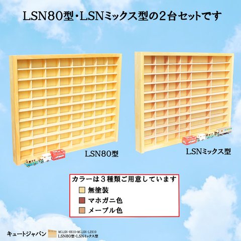 アクリル障子なし トミカ８０台／トミカ４０台・ロングトミカ２０台 ミニカー収納ケース２台セット コレクション ディスプレイ