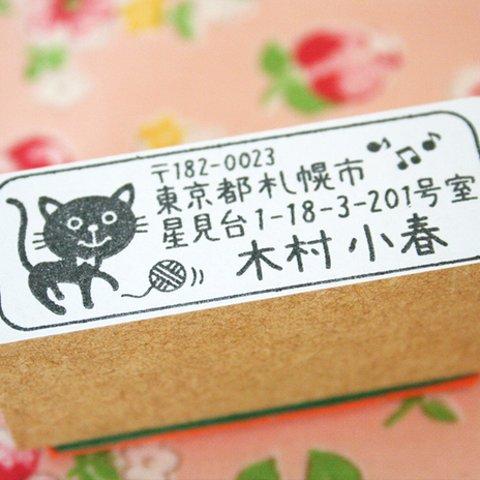 アドレススタンプ 住所印【黒猫】